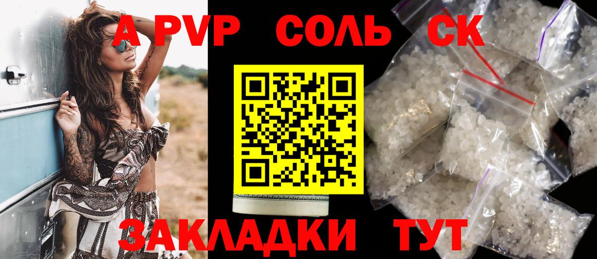 A PVP Crystall Губкин