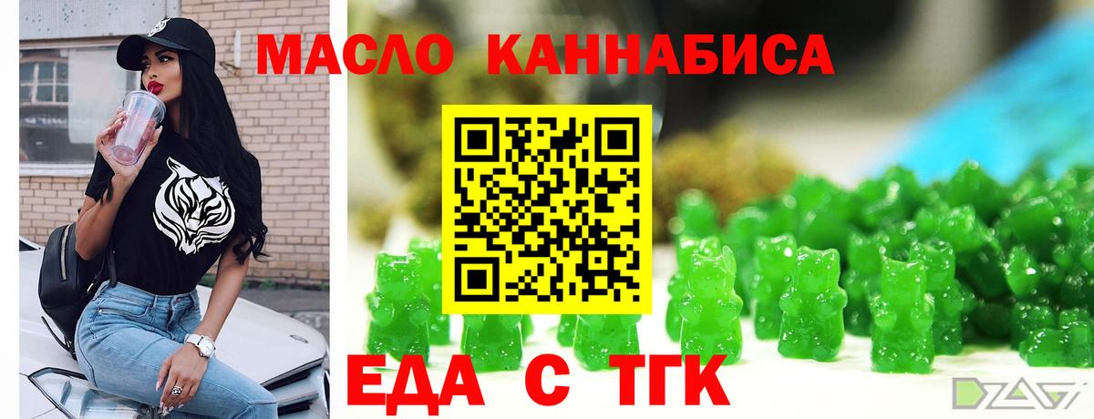 Губкин  Cannafood конопля  Вход с VPN 