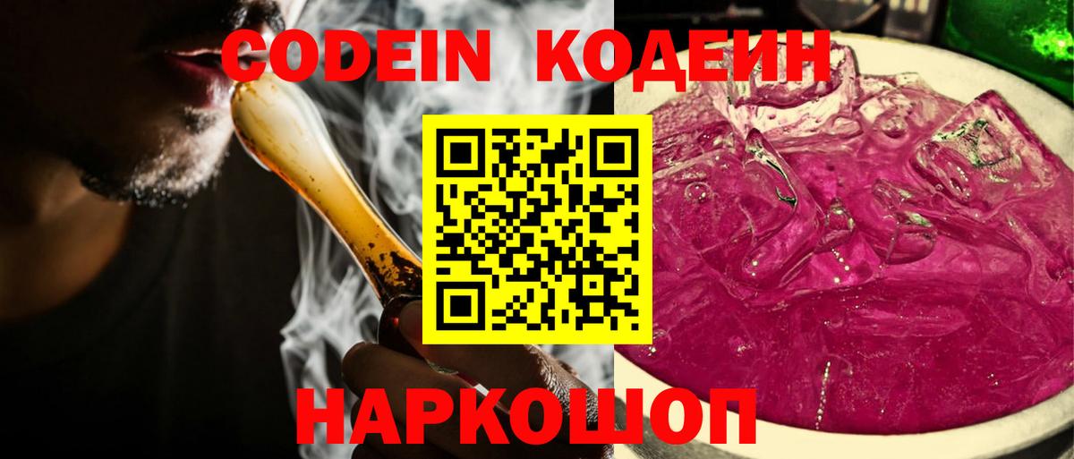 Губкин  Codein напиток Lean (лин)  Вход с VPN  Codein напиток Lean (лин) 