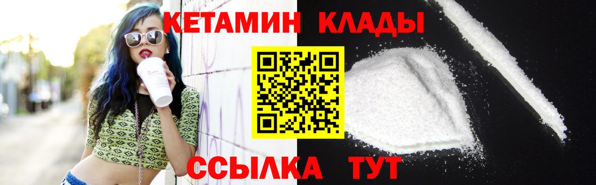 Кетамин VHQ  Вход с VPN  Губкин 